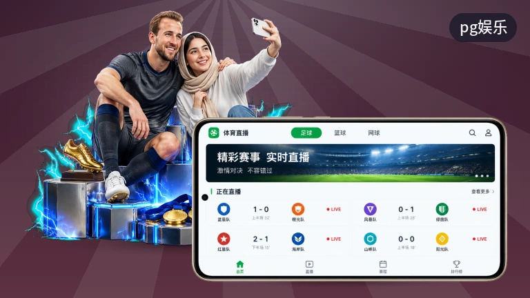 pg娱乐意甲直播与赛程比分